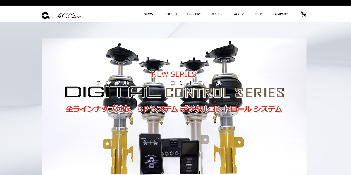 社外品のACC やエアーフォース