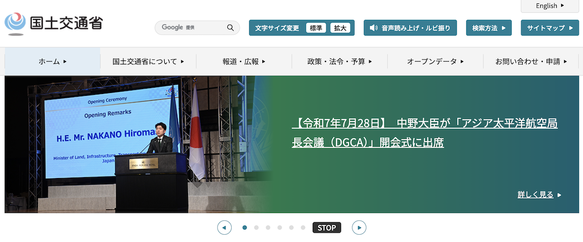 国土交通省