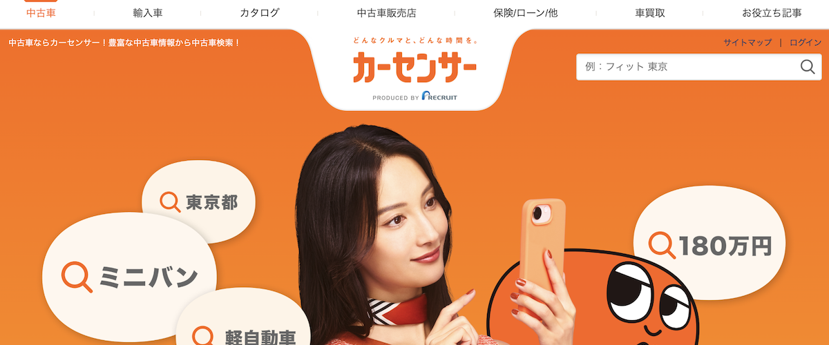 カーセンサーnet